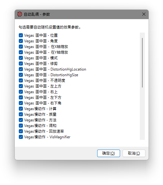 自动乱调