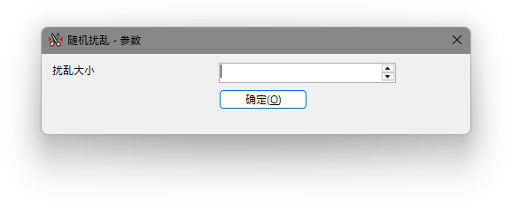 随机扰乱