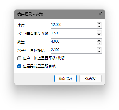 镜头摇晃