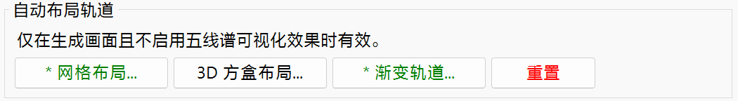 自动布局轨道