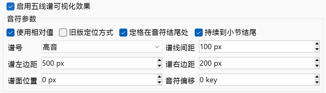 音符参数