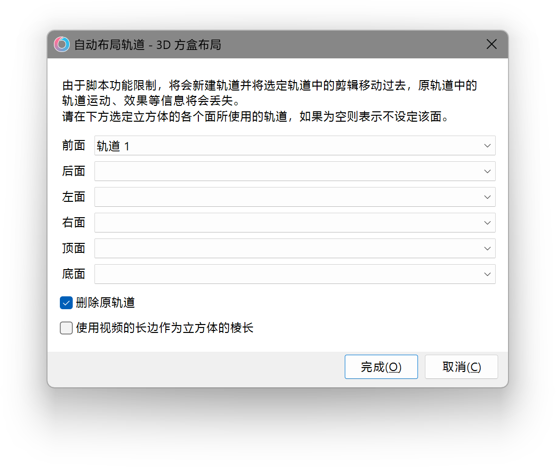 自动布局轨道 - 3D方盒布局