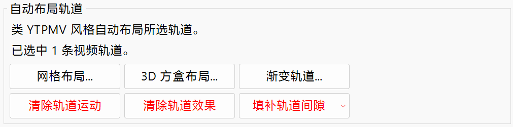 自动布局轨道