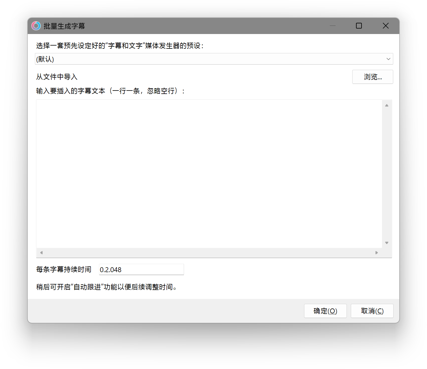 批量生成字幕