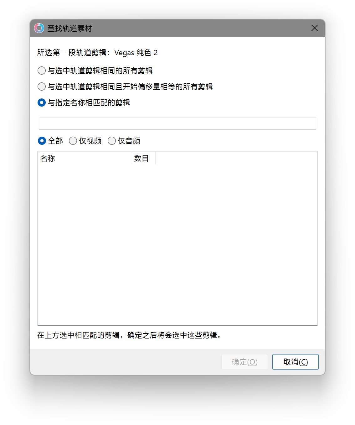 查找轨道剪辑