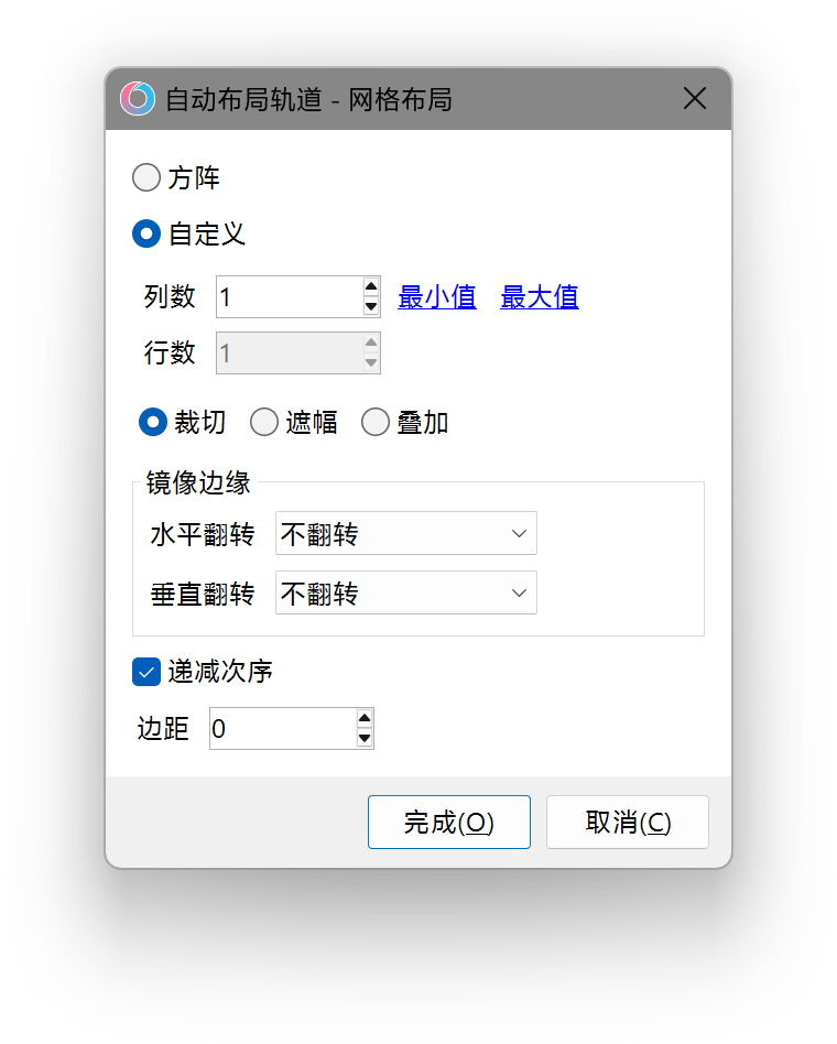 自动布局轨道 - 网格布局