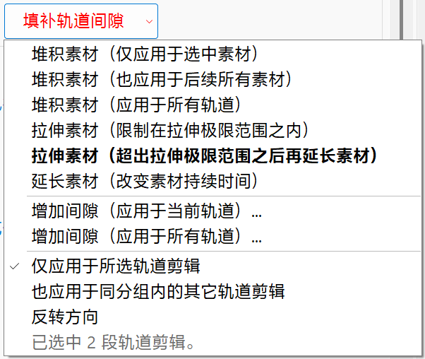 填补轨道间隙