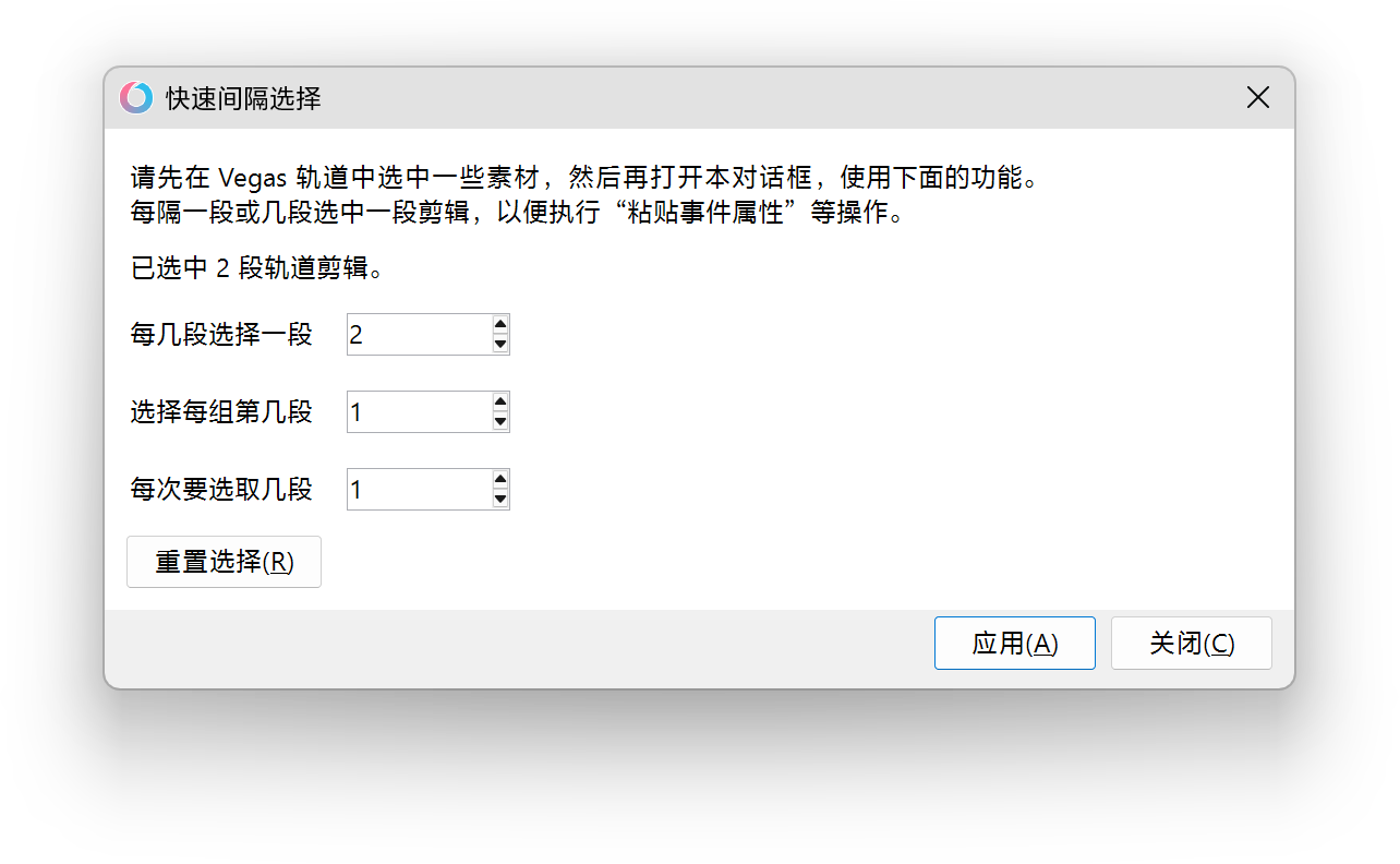 快速间隔选择